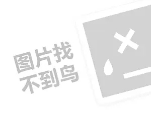 做门代理费需要多少钱？（创业项目答疑）